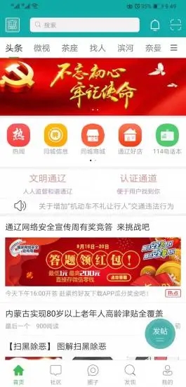 通遼惠民網(wǎng) v22.02.22 安卓版 3