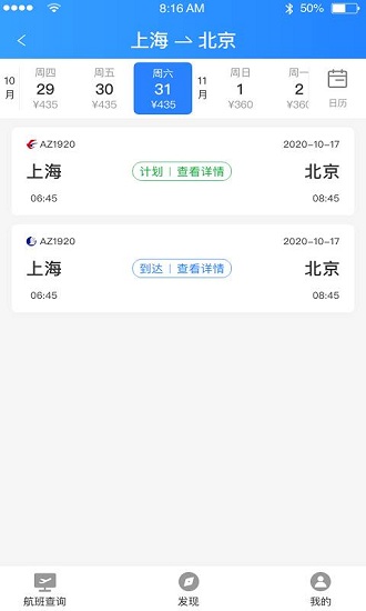 天際航班最新版 v1.0.0 安卓版 0