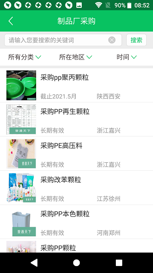 塑通天下 v2.9.8 官方最新版 2