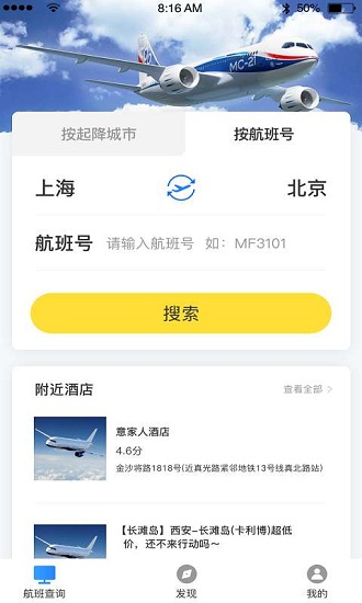 天際航班app下載