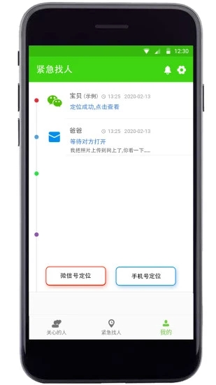親親手機(jī)定位 v8.2 安卓版 1