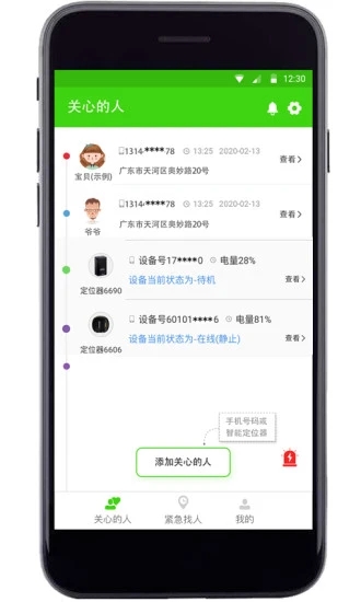 親親手機(jī)定位 v8.2 安卓版 3