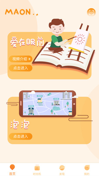 maon貓恩線上教育 v4.0.0.1 安卓版 0