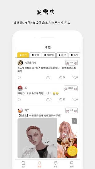 約稿貓官方版 v1.6.2 安卓版 2