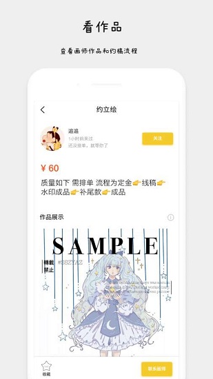 約稿貓app下載