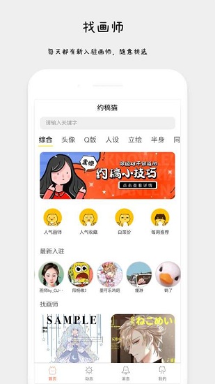 約稿貓官方版 v1.6.2 安卓版 0