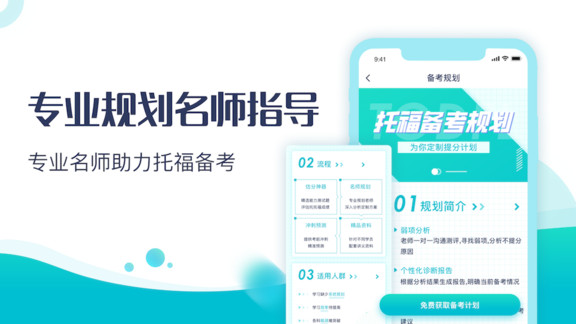 土豆托福 v1.0.1 安卓版 3