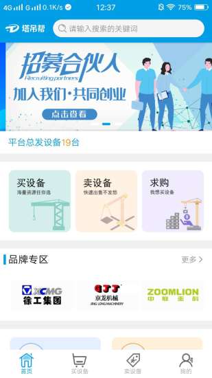 塔吊幫 塔吊幫app下載