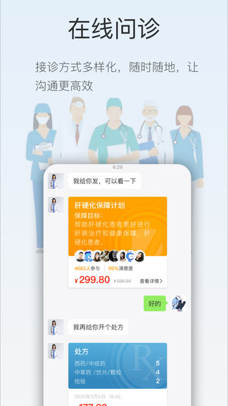智慧云醫(yī)生在線醫(yī)院 v6.7.5.1315.147 最新版 0