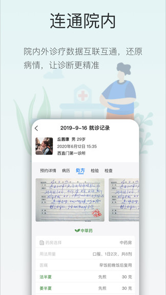 智慧云醫(yī)生在線醫(yī)院 v6.7.5.1315.147 最新版 3