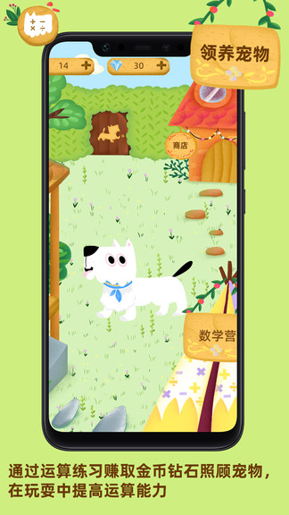我的數(shù)學寵物mathpet v1.4.2 安卓版 0