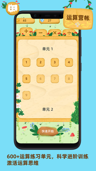 我的數(shù)學寵物mathpet v1.4.2 安卓版 2