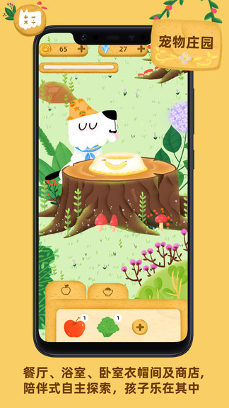 我的數(shù)學寵物mathpet v1.4.2 安卓版 3