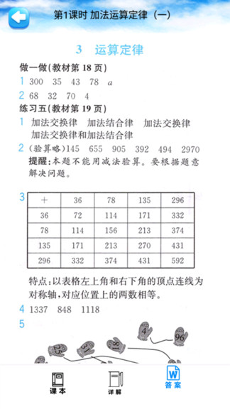 四年級(jí)數(shù)學(xué)下冊(cè)人教版電子課本 v2.8.18 安卓版 1