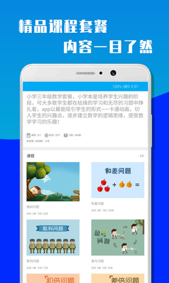 小學(xué)三年級數(shù)學(xué)軟件 v1.0.3 安卓版 0