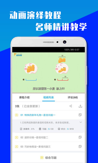 小學(xué)三年級數(shù)學(xué)app
