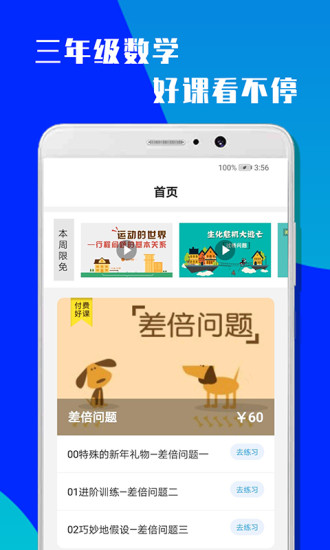 小學(xué)三年級數(shù)學(xué)軟件 v1.0.3 安卓版 3