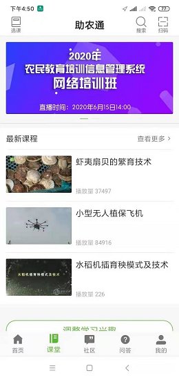 助農(nóng)通軟件 v1.0.2 安卓版 1