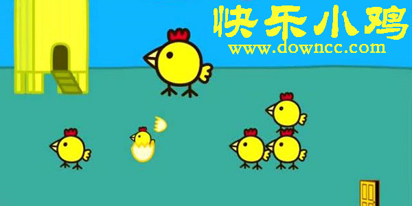 快樂小雞