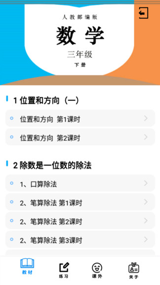 三年級數(shù)學(xué)下冊人教版電子課本 v2.8.10 安卓版 0