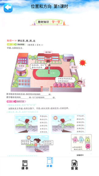 三年級數(shù)學(xué)下冊人教版電子課本