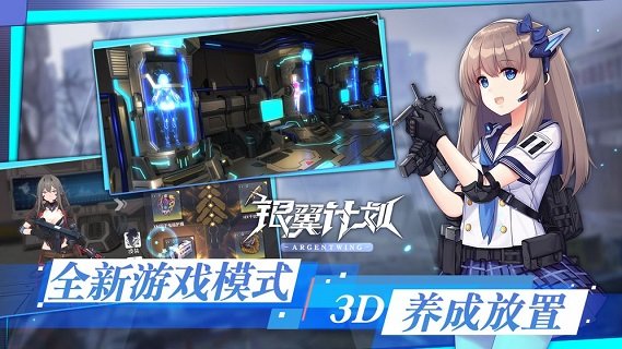 銀翼計(jì)劃游戲 v1.1.1 安卓最新版 0