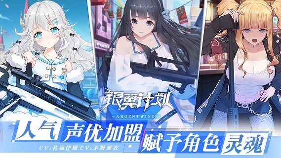 銀翼計(jì)劃游戲 v1.1.1 安卓最新版 3