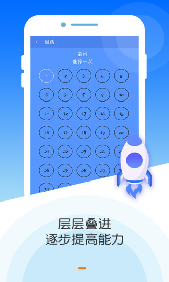 專注力大師手機版