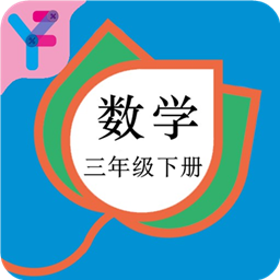 三年級(jí)數(shù)學(xué)下冊人教版電子課本