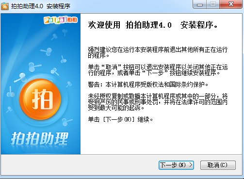 拍拍助理 拍拍助理官方下載