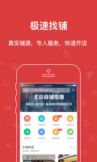 樂鋪商鋪轉(zhuǎn)讓出租應(yīng)用下載