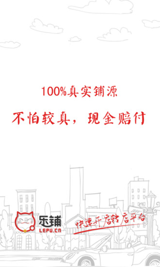 樂鋪網(wǎng)官方版 v4.5.64 安卓版 3