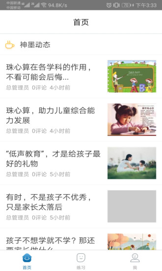 神墨學(xué)堂蘋果手機(jī)客戶端 v1.2.4 官方ios版 0