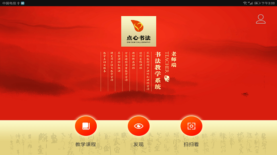 點(diǎn)心書法 v1.3.5 安卓版 2