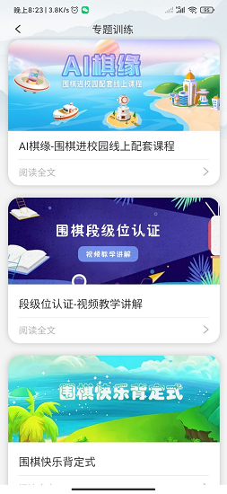江西圍棋app v3.2.8.20220311 安卓版 3