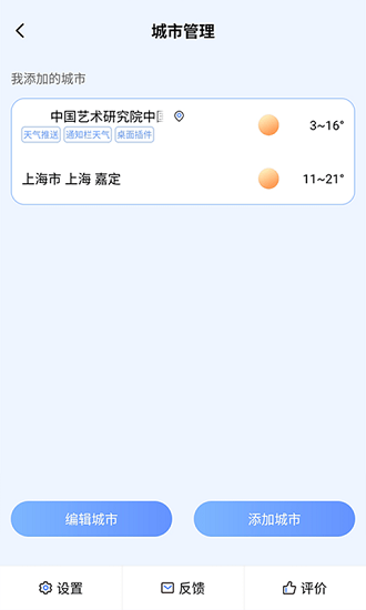 樂樂天氣預(yù)報(bào)1