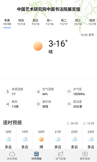 樂樂天氣預(yù)報(bào)3