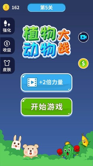 植物大戰(zhàn)動物小游戲 v1.0 安卓手機版 0