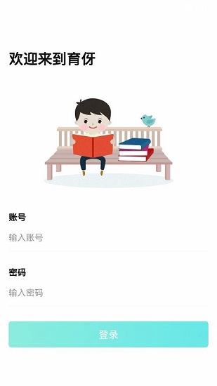 育伢托育 v3.8.1 安卓版 2