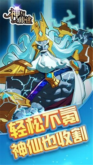 神與旅途手游 v1.0 安卓版 1