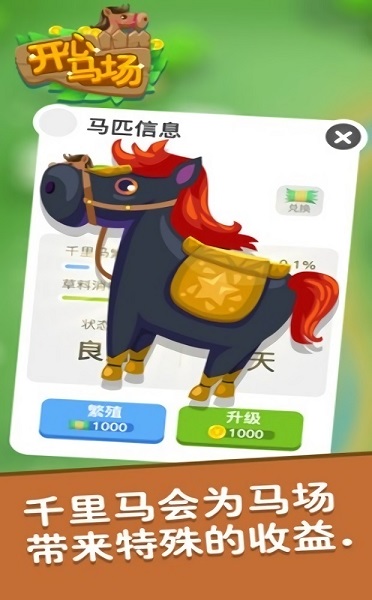 歡樂馬場手游下載