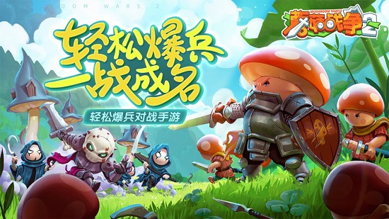 蘑菇戰(zhàn)爭(zhēng)2手游測(cè)試服(MW2) v1.0.0 安卓版 0