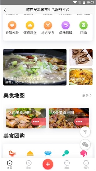 吃在吳忠客戶端 v1.0 安卓版 0