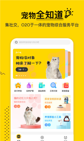 寵物全知道 v1.2.1 安卓版 0