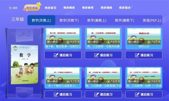 小學同步課堂蘇教版app v1.9.6 安卓版 0