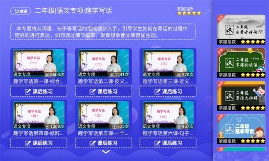 小學同步課堂蘇教版app v1.9.6 安卓版 1