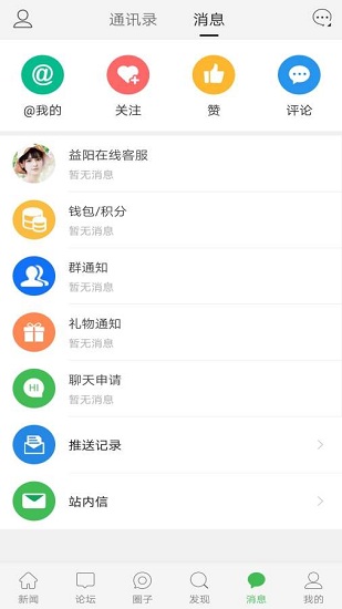 益陽在線官方版 v1.2.8 安卓版 3