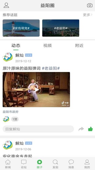 益陽在線官方版 v1.2.8 安卓版 2