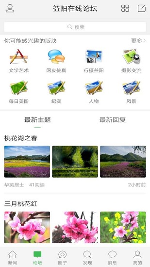益陽在線app下載