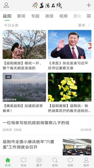 益陽在線官方版 v1.2.8 安卓版 0